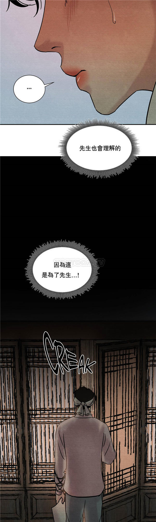 夜话册 第8话 第7页