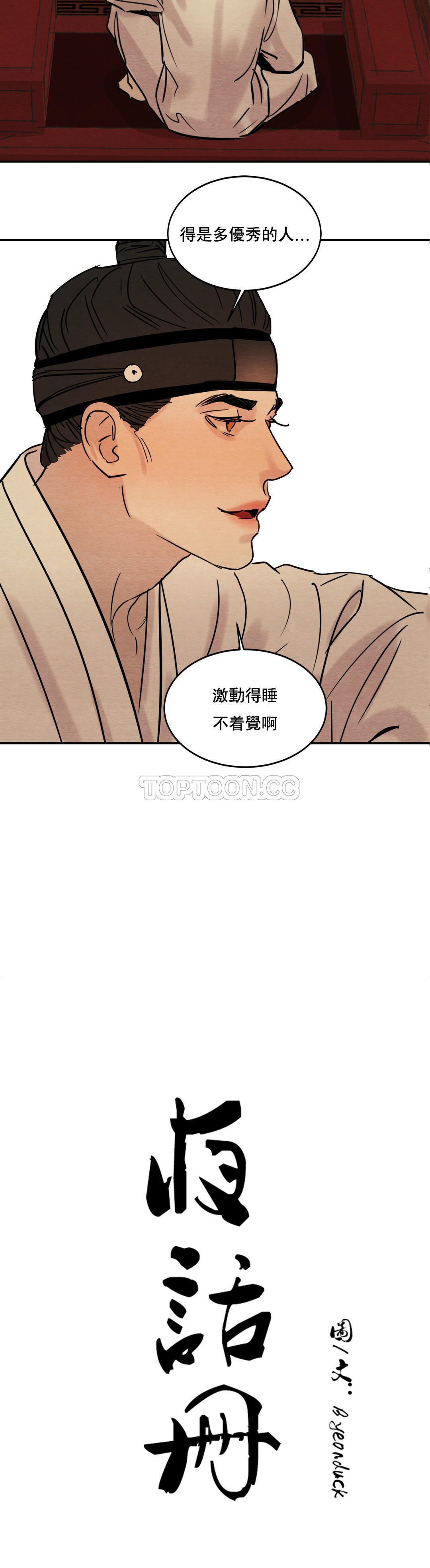 夜话册 第5话 第2页