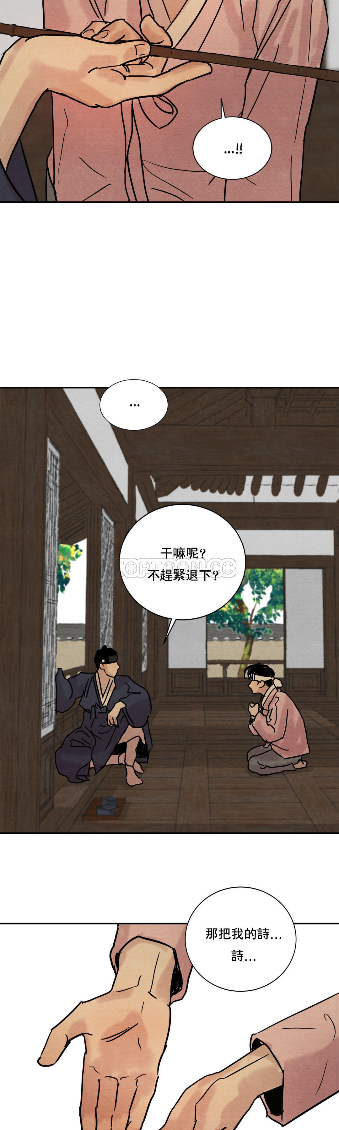夜话册 第5话 第7页