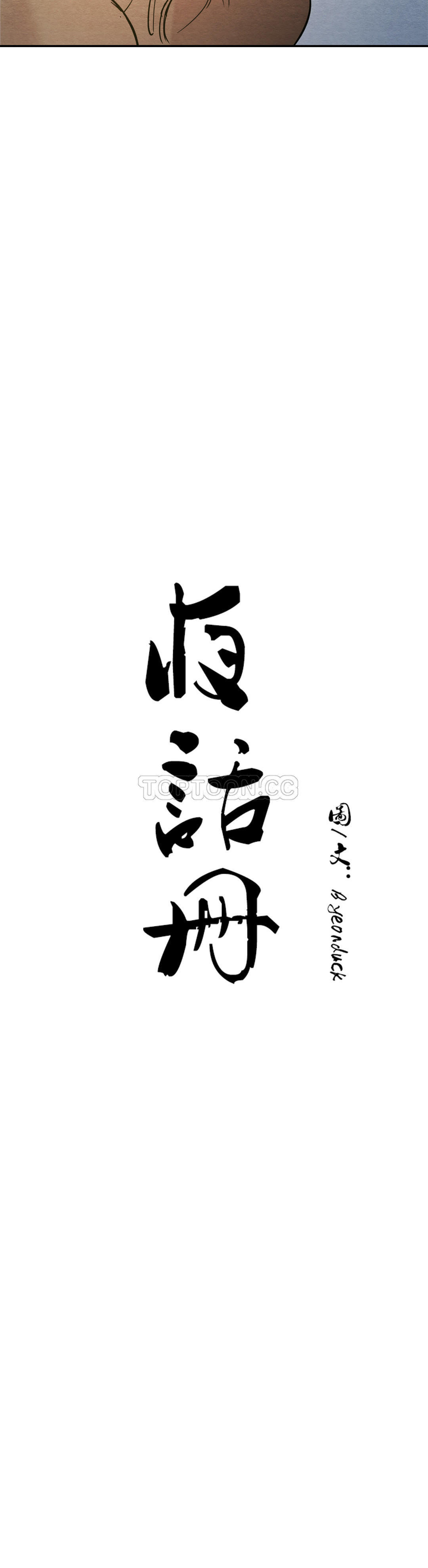 夜话册 第6话 第4页