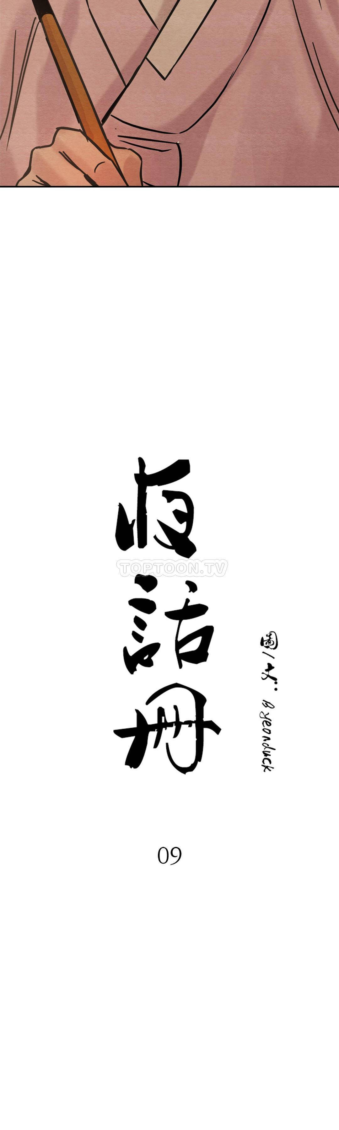 夜话册 第9话 第4页