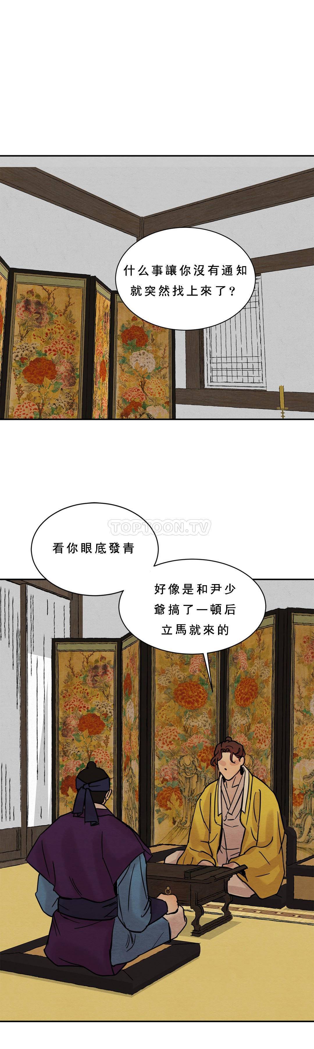 夜话册 第9话 第8页