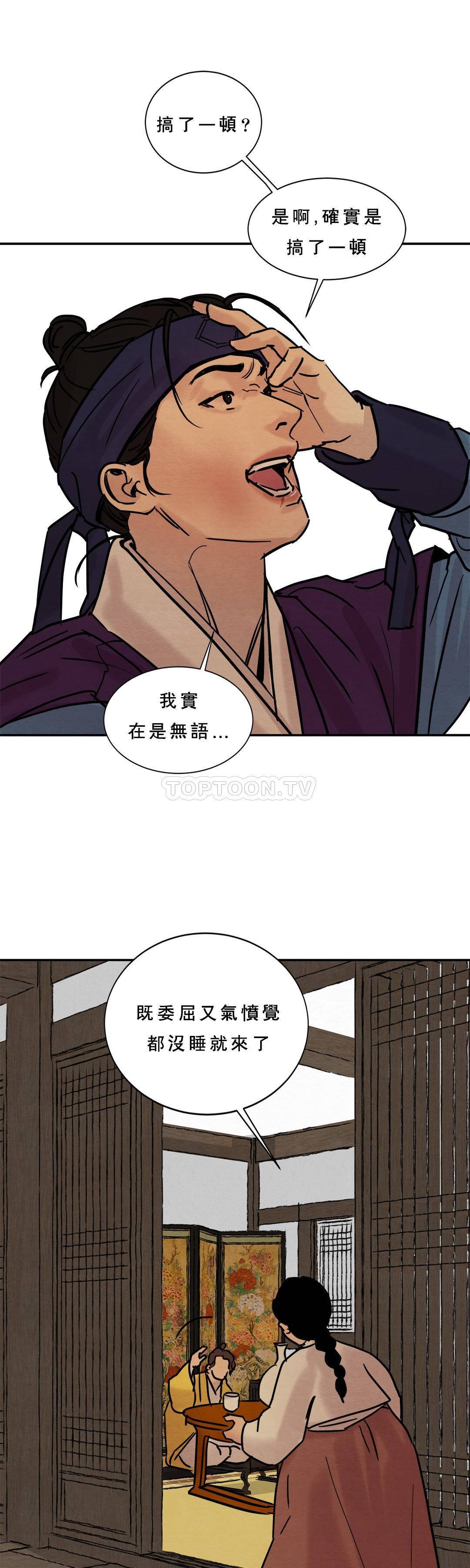 夜话册 第9话 第9页