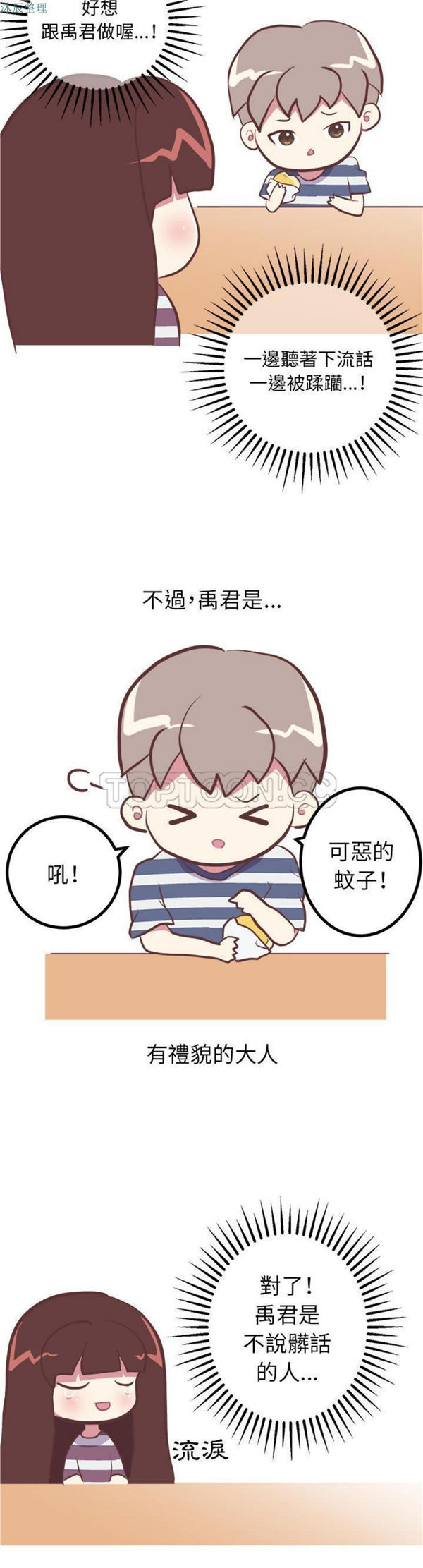 说出妳的愿望 第2话 第8页