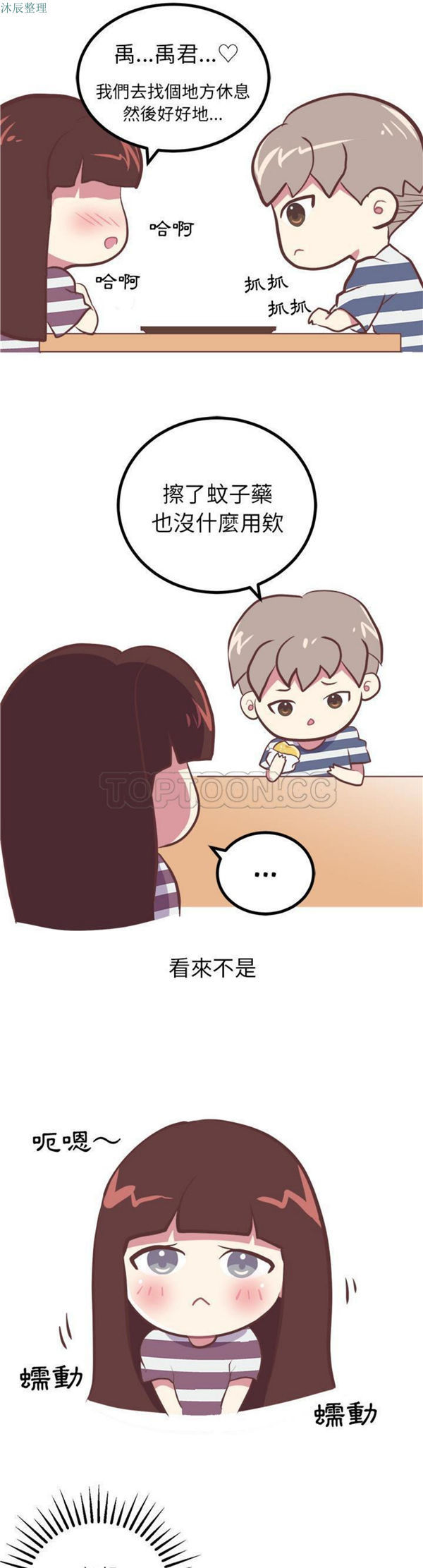 说出妳的愿望 第2话 第7页