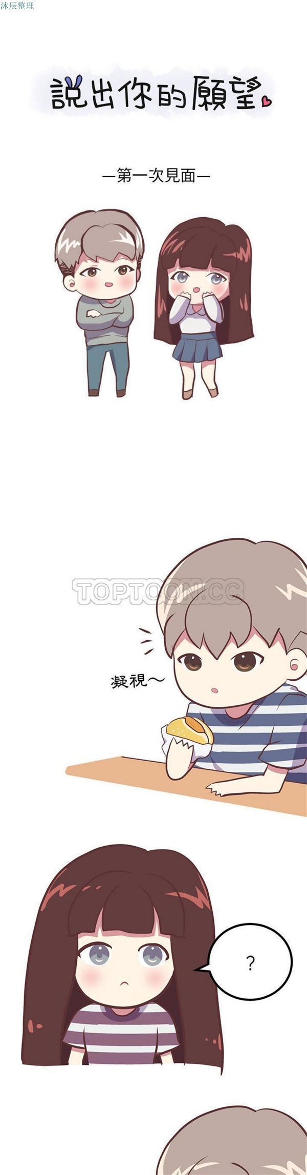 说出妳的愿望 第3话 第1页
