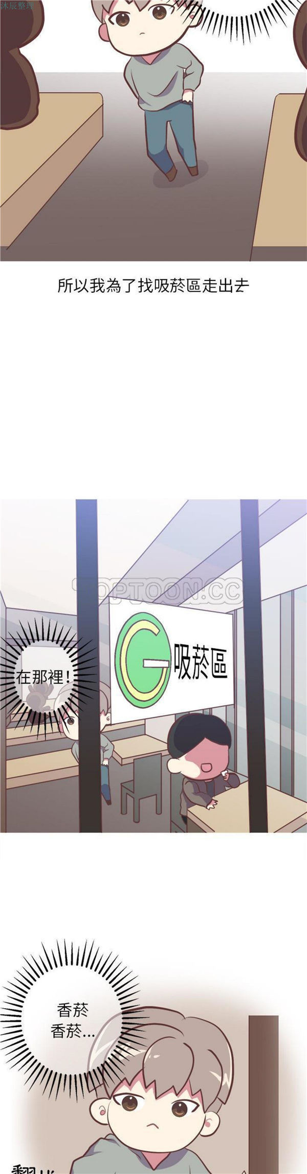 说出妳的愿望 第3话 第6页