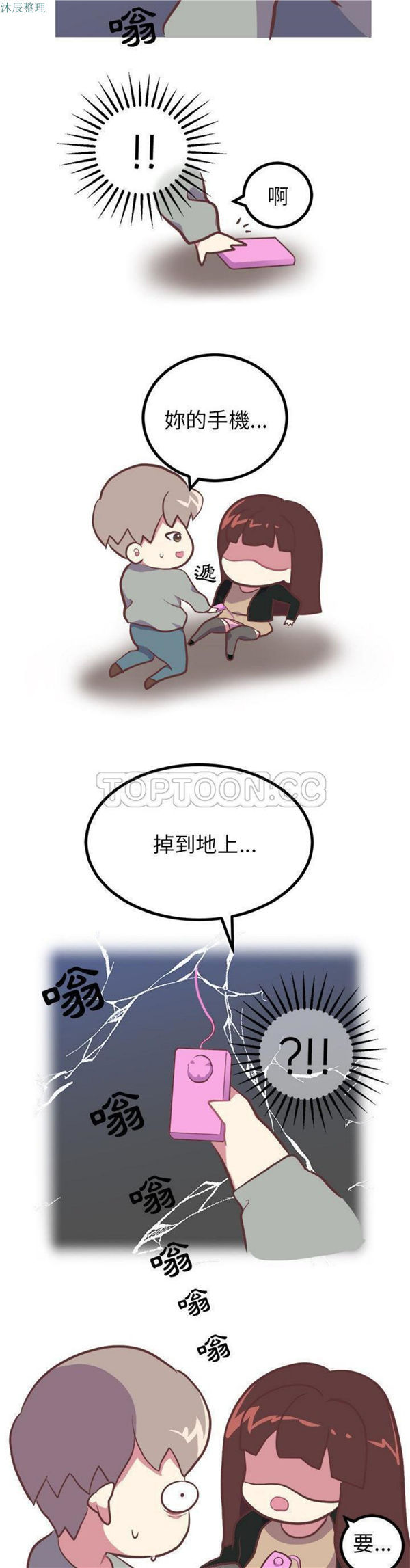 说出妳的愿望 第3话 第9页