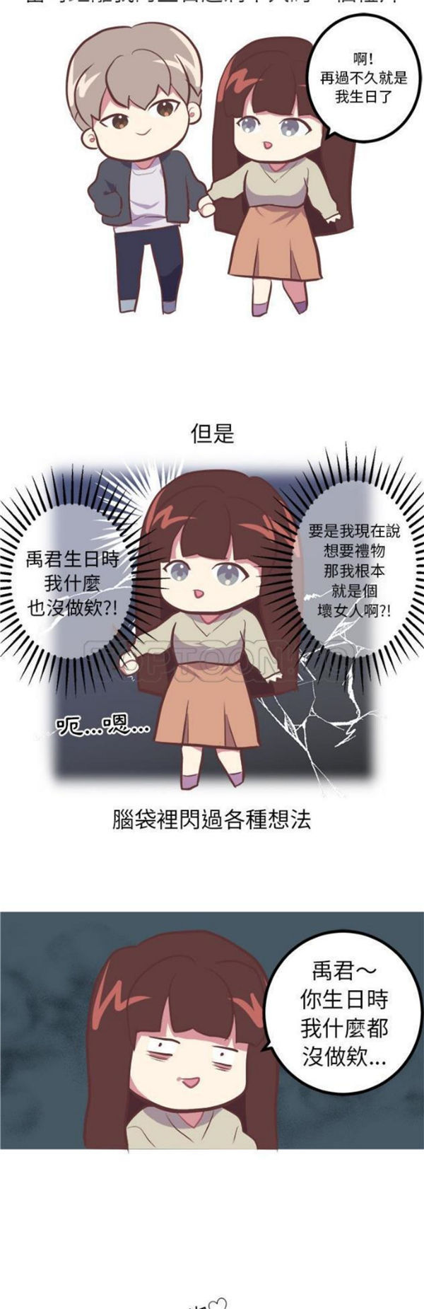 说出妳的愿望 第4话 第2页