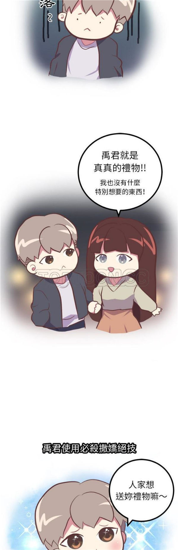 说出妳的愿望 第4话 第4页