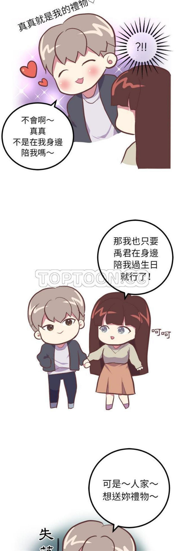 说出妳的愿望 第4话 第3页