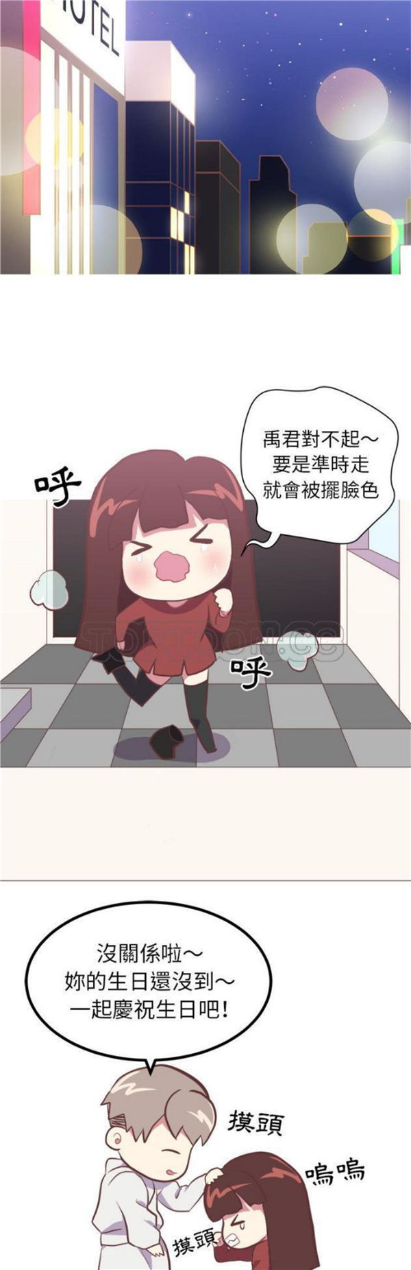 说出妳的愿望 第4话 第8页