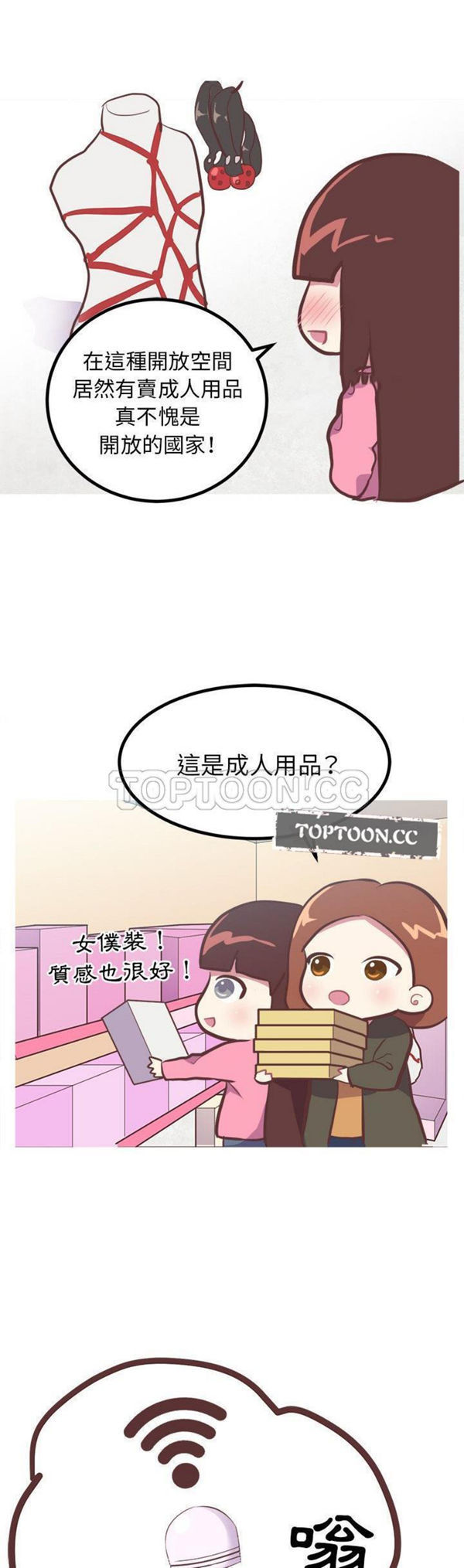 说出妳的愿望 第7话 第3页
