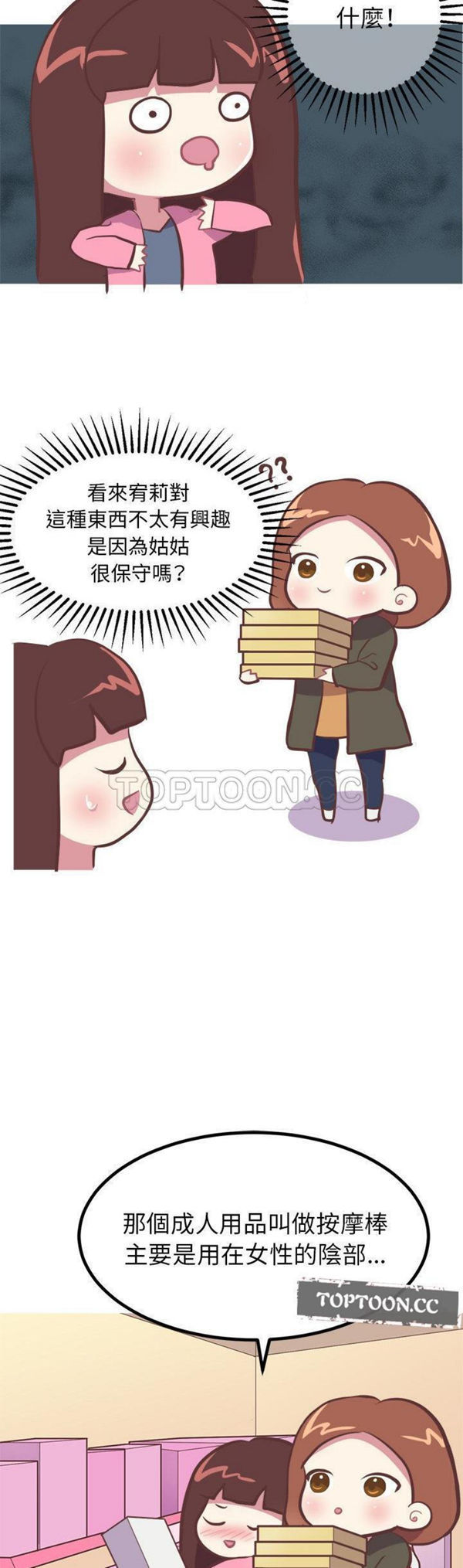 说出妳的愿望 第7话 第5页