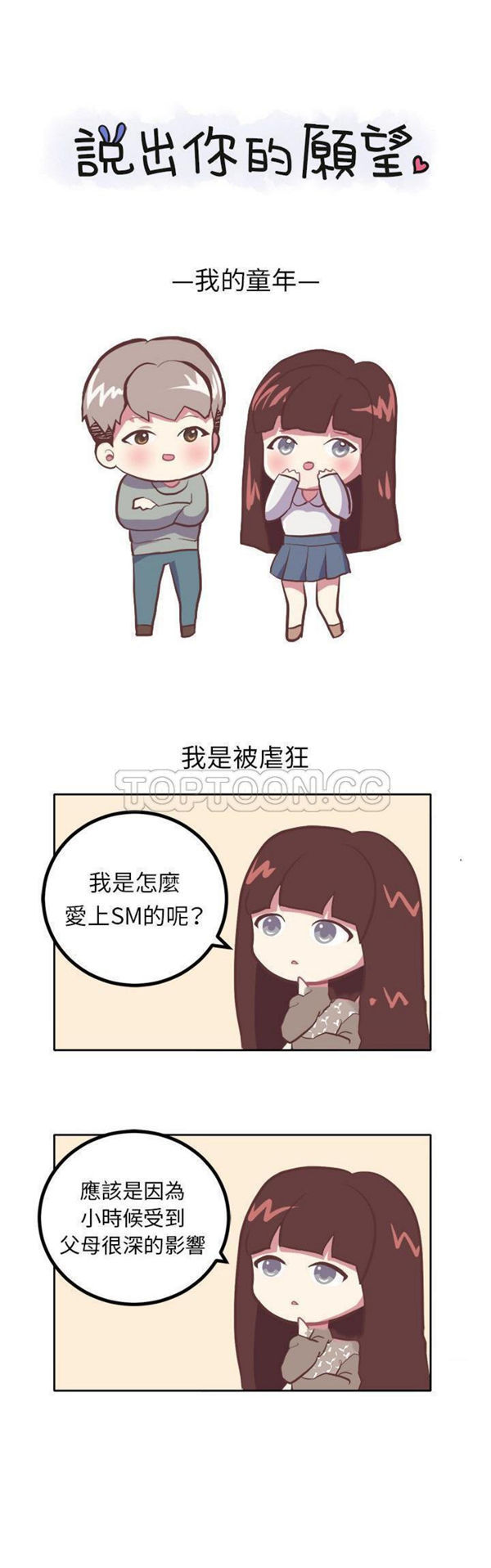 说出妳的愿望 第8话 第1页