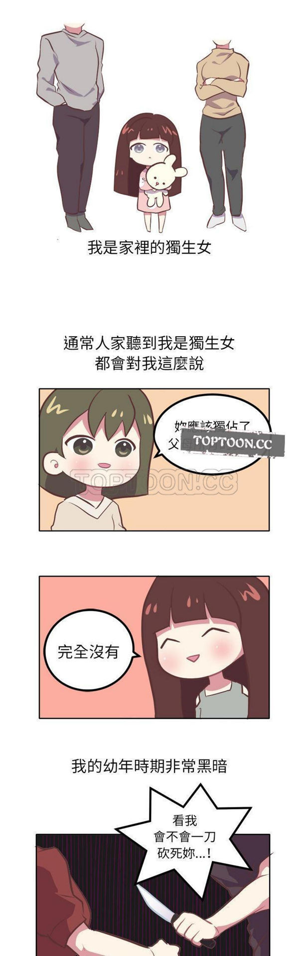 说出妳的愿望 第8话 第2页