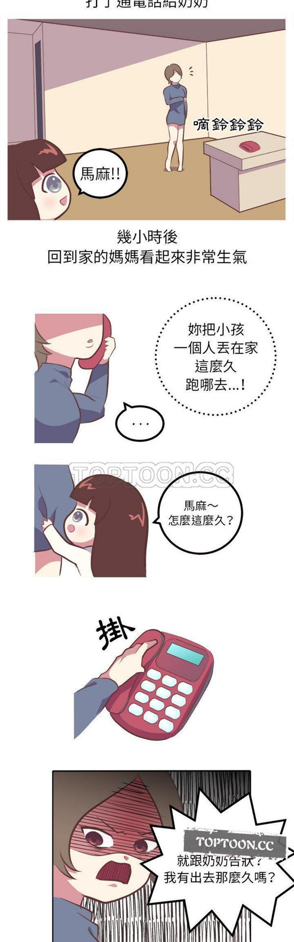说出妳的愿望 第8话 第4页
