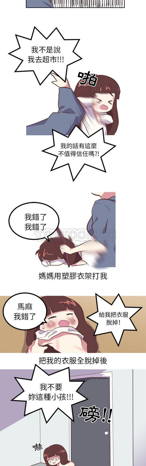 说出妳的愿望 第8话 第5页