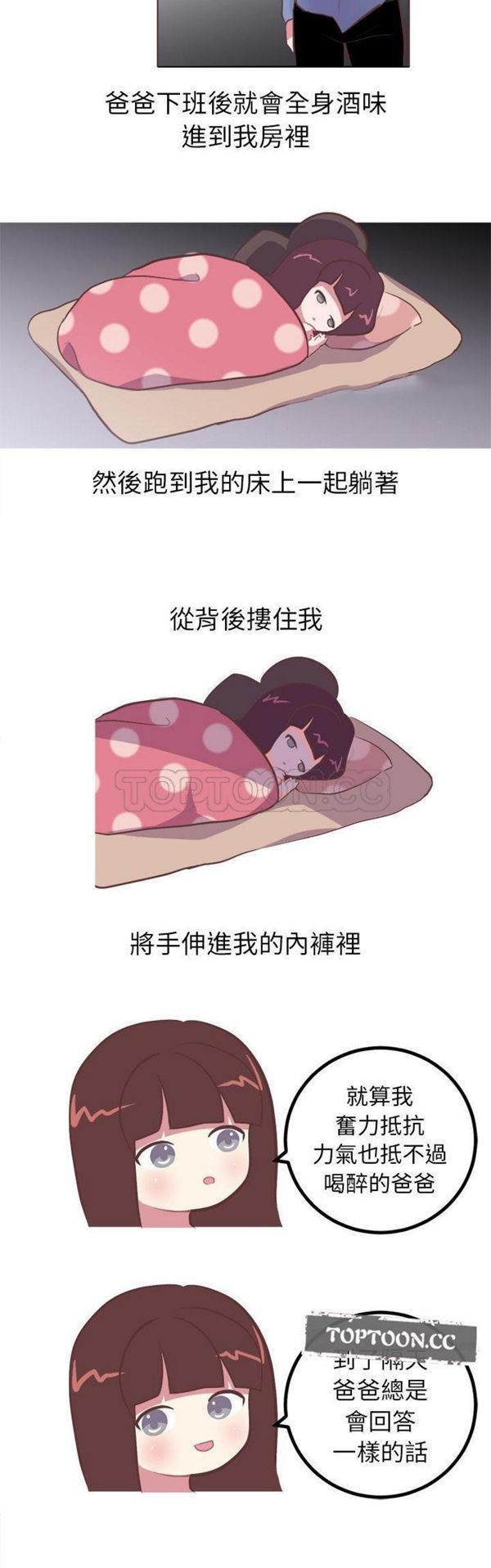 说出妳的愿望 第8话 第8页