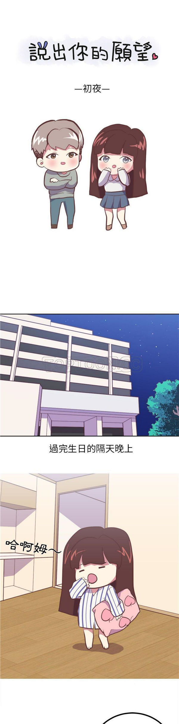 说出妳的愿望 第5话 第1页
