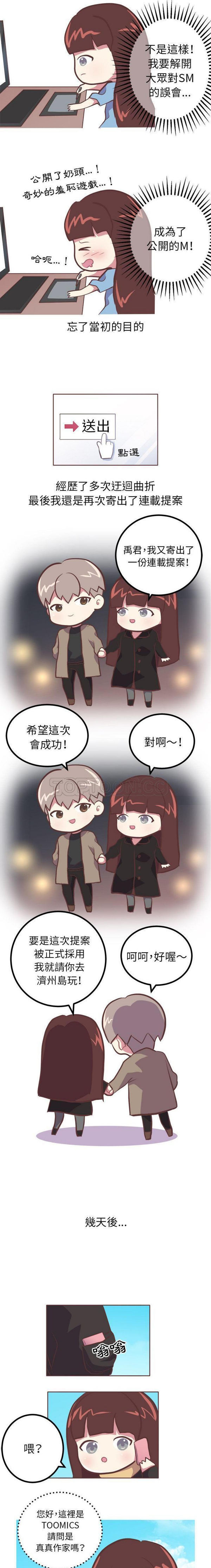 说出妳的愿望 第6话 第3页