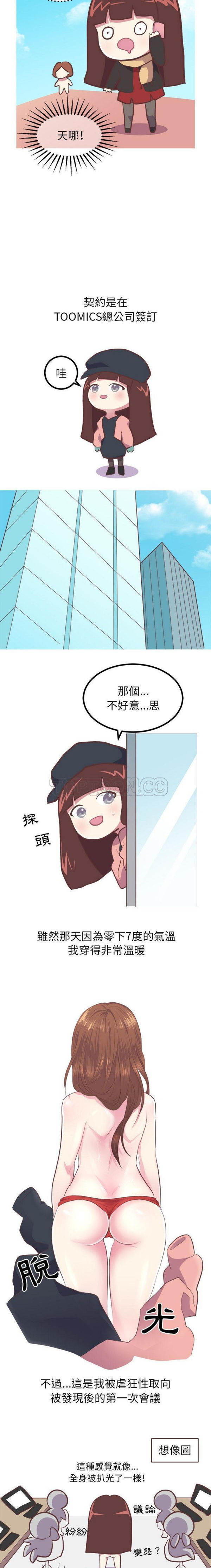 说出妳的愿望 第6话 第4页