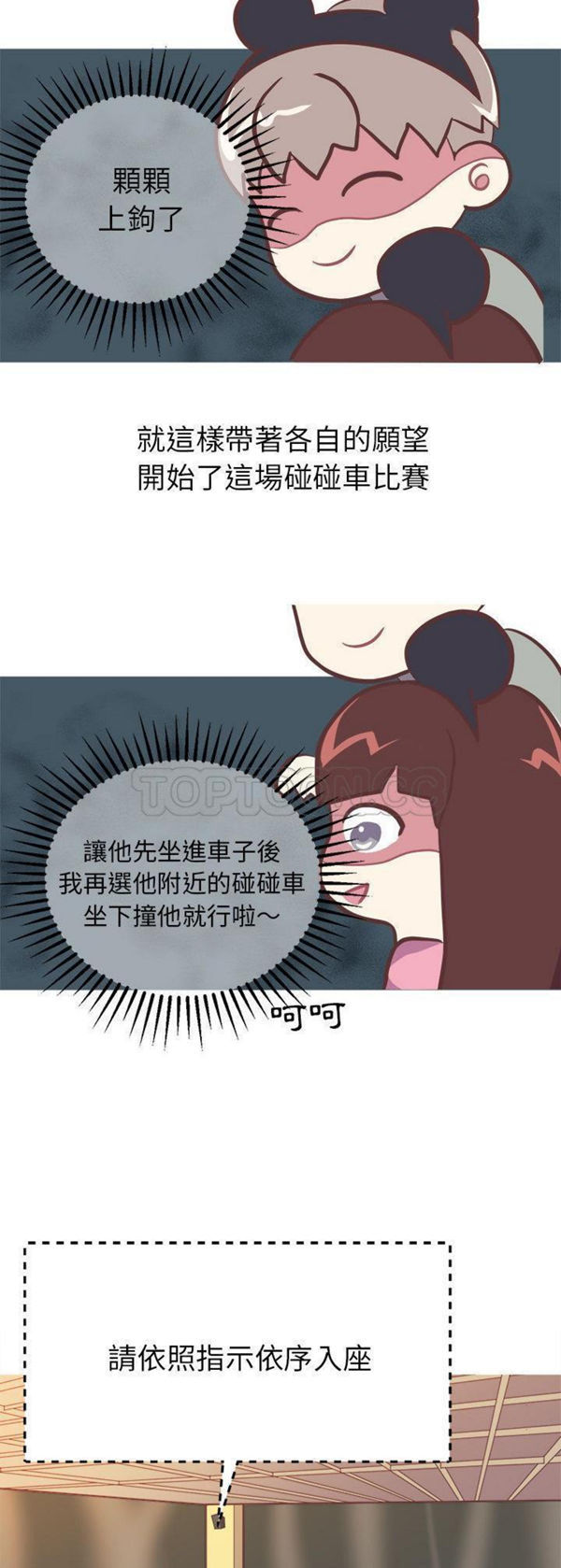 说出妳的愿望 第9话 第3页