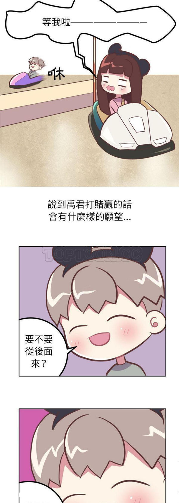 说出妳的愿望 第9话 第5页