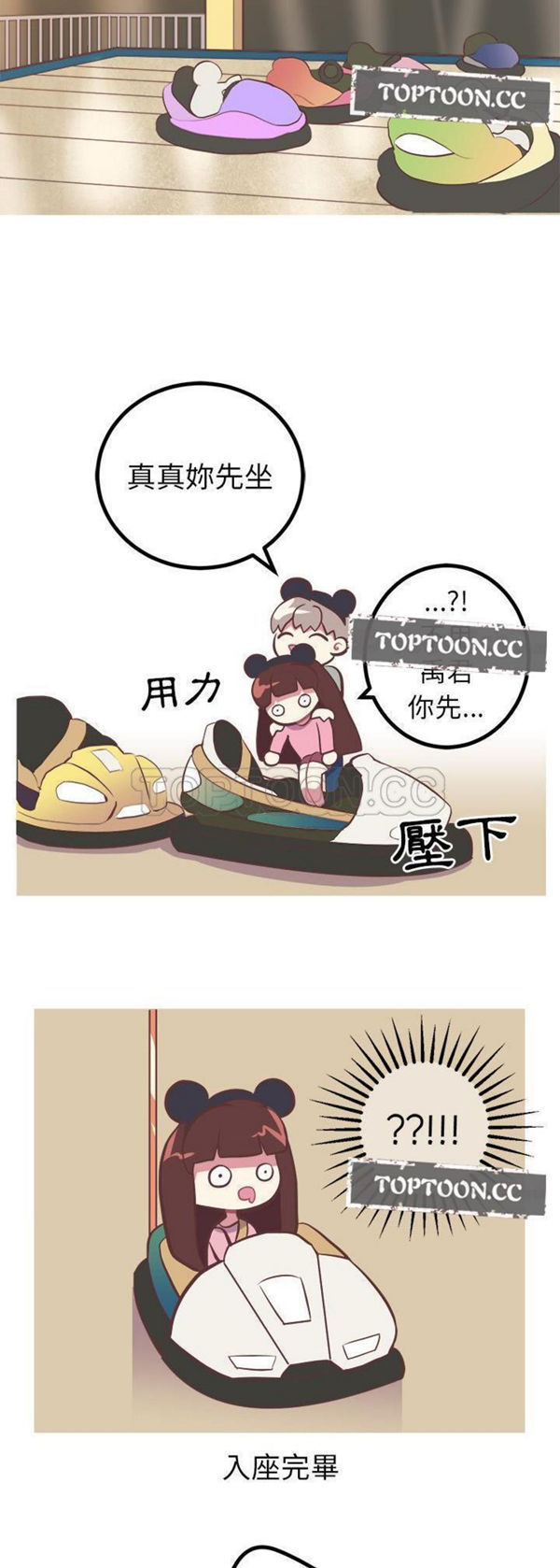 说出妳的愿望 第9话 第4页