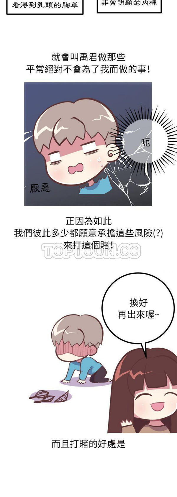 说出妳的愿望 第9话 第7页