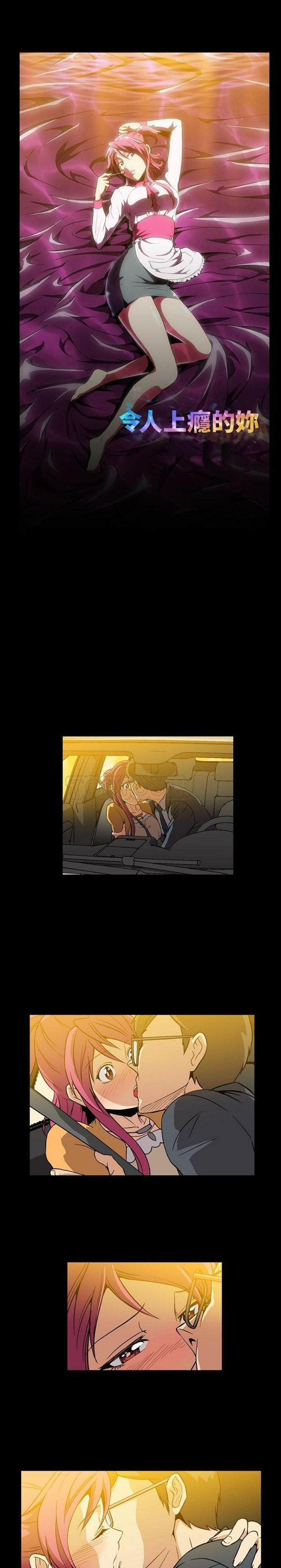 令人上瘾的妳 第3话 第1页