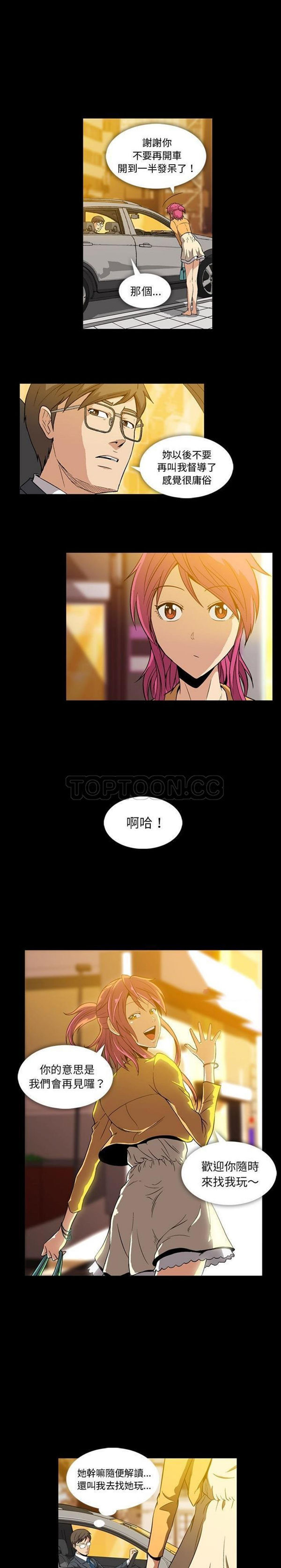 令人上瘾的妳 第3话 第4页