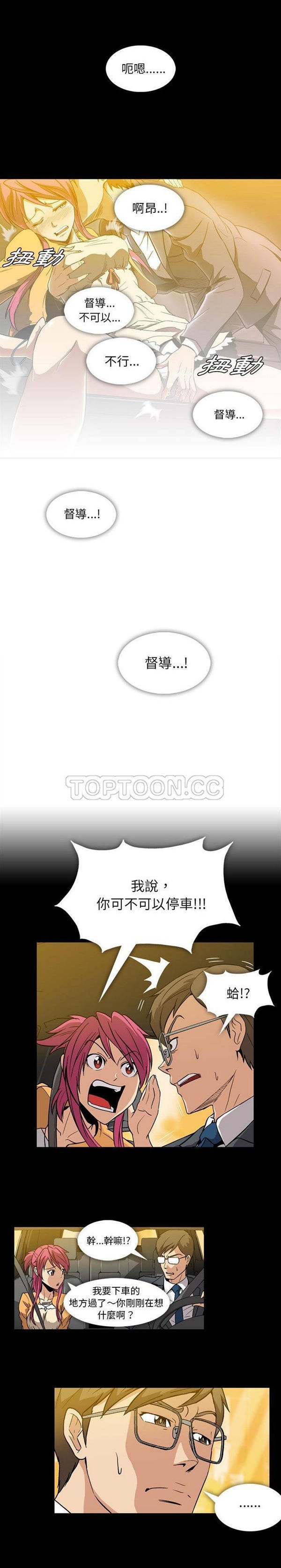 令人上瘾的妳 第3话 第3页