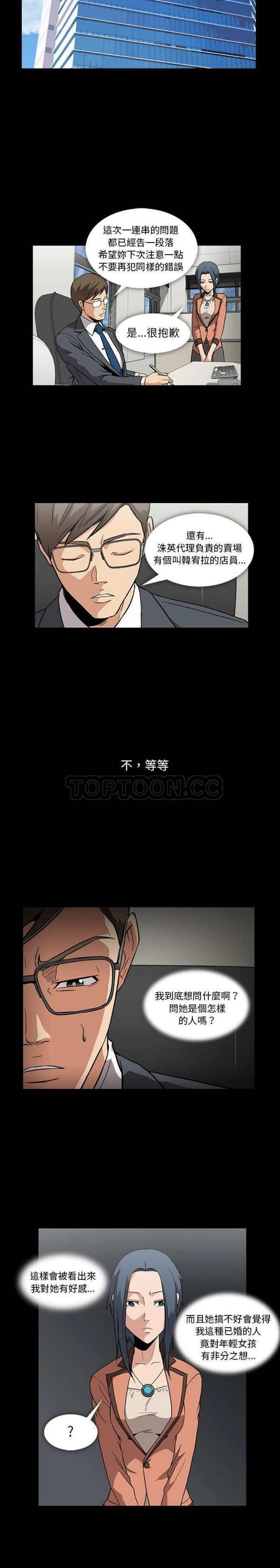 令人上瘾的妳 第3话 第6页