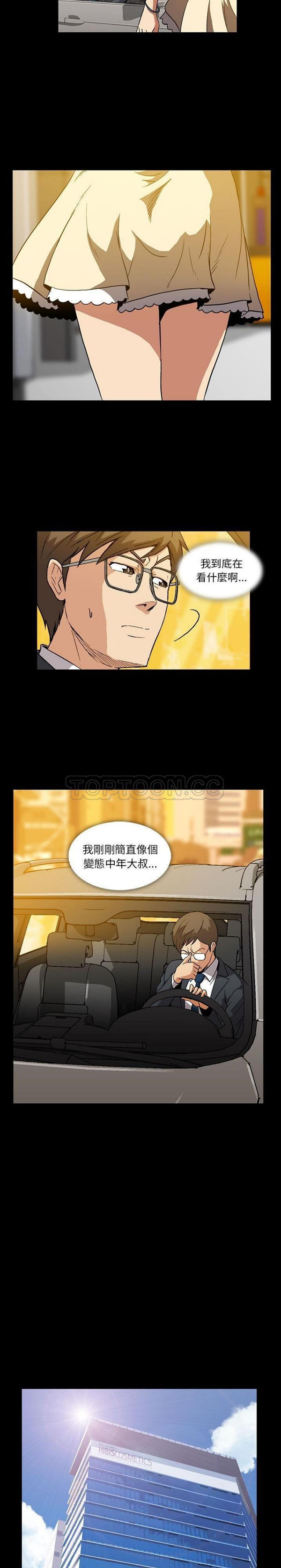 令人上瘾的妳 第3话 第5页
