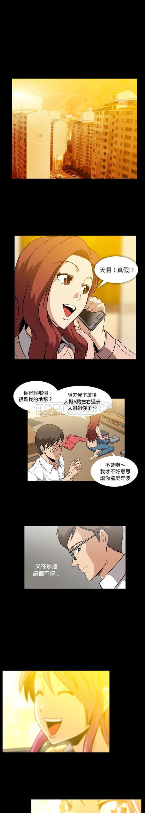 令人上瘾的妳 第3话 第8页