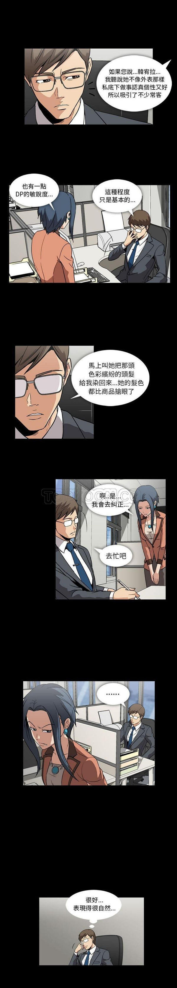 令人上瘾的妳 第3话 第7页