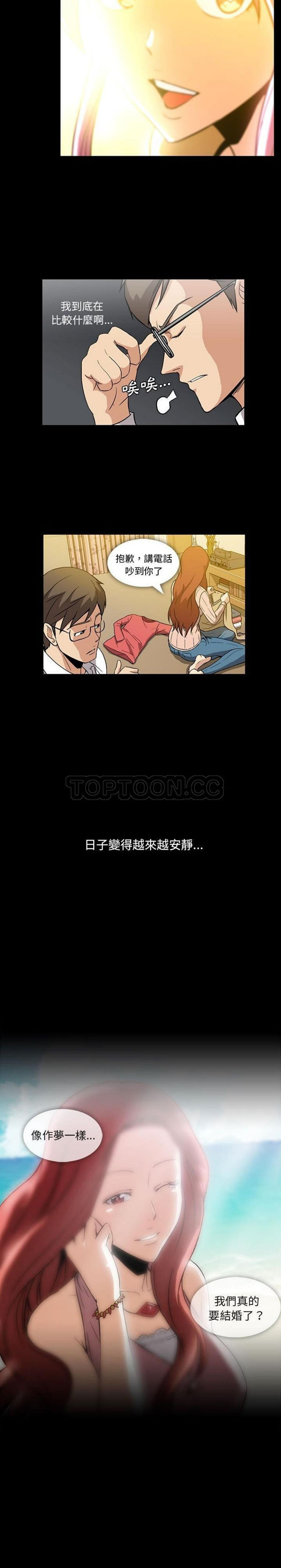 令人上瘾的妳 第3话 第9页