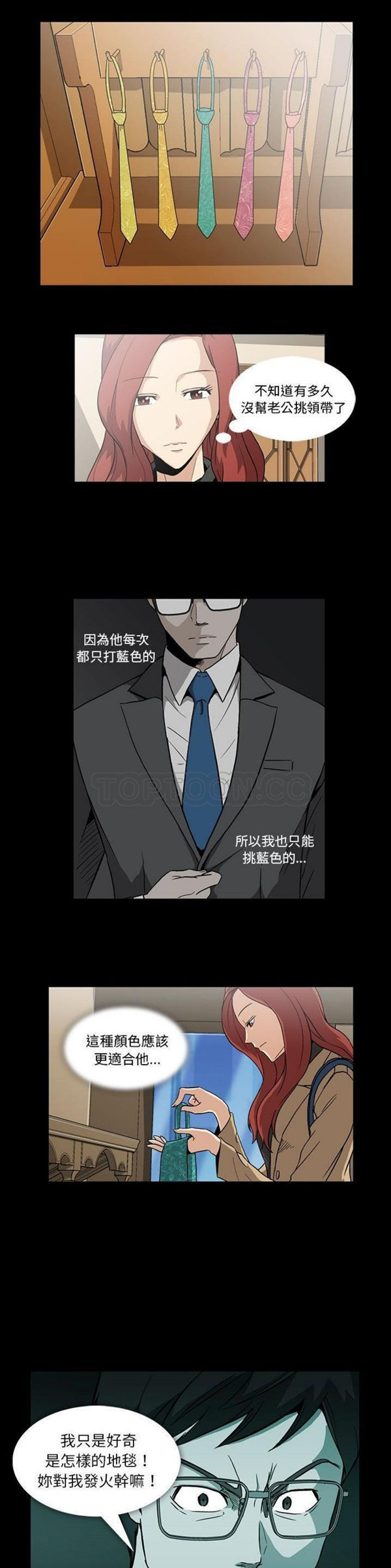 令人上瘾的妳 第4话 第2页