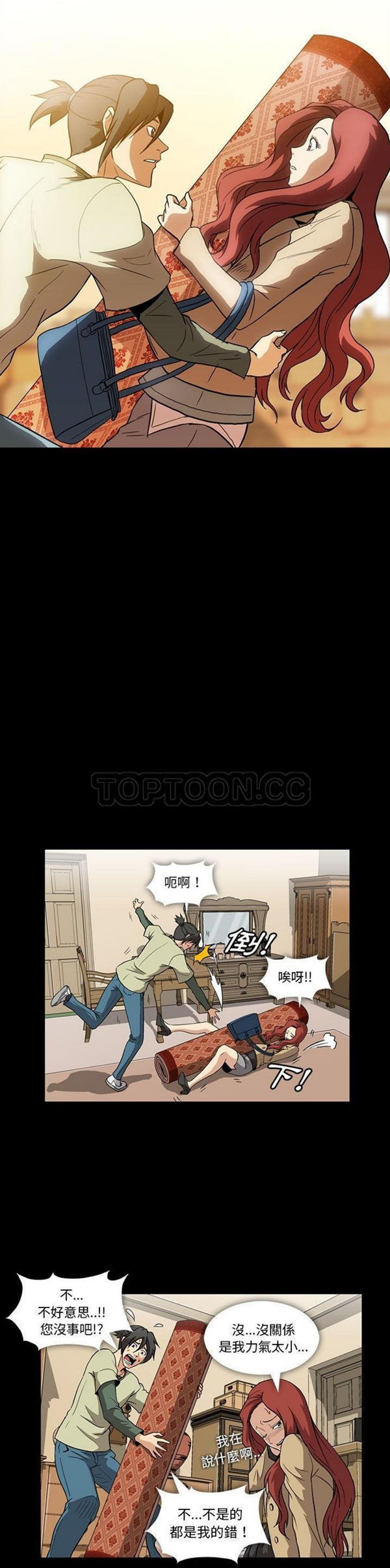 令人上瘾的妳 第4话 第5页