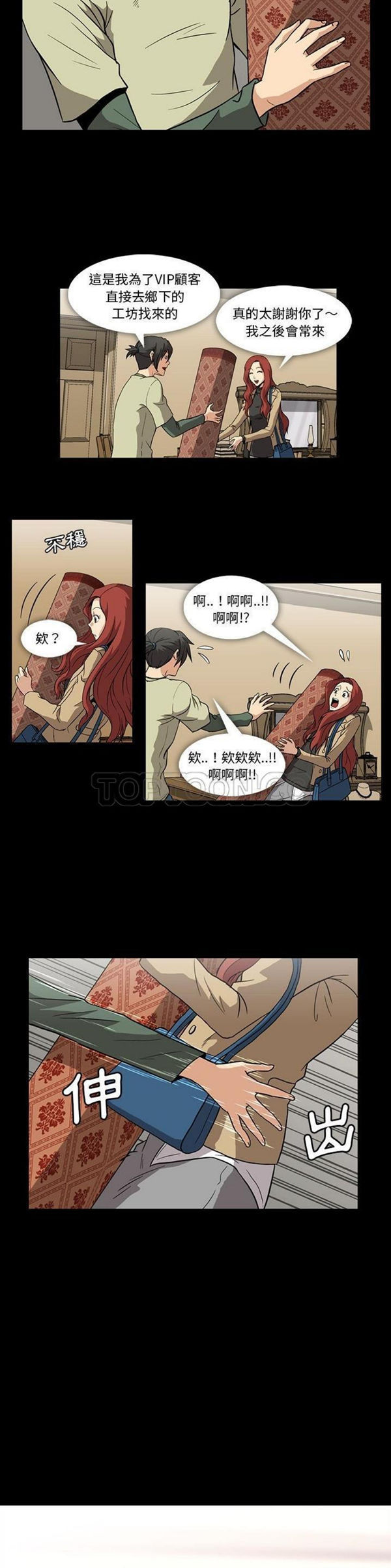 令人上瘾的妳 第4话 第4页