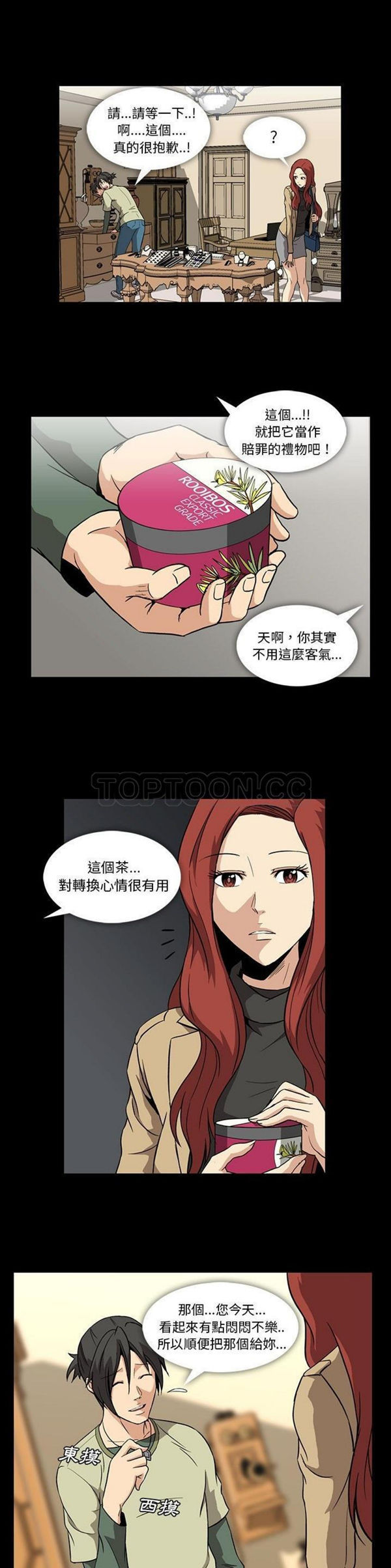 令人上瘾的妳 第4话 第6页