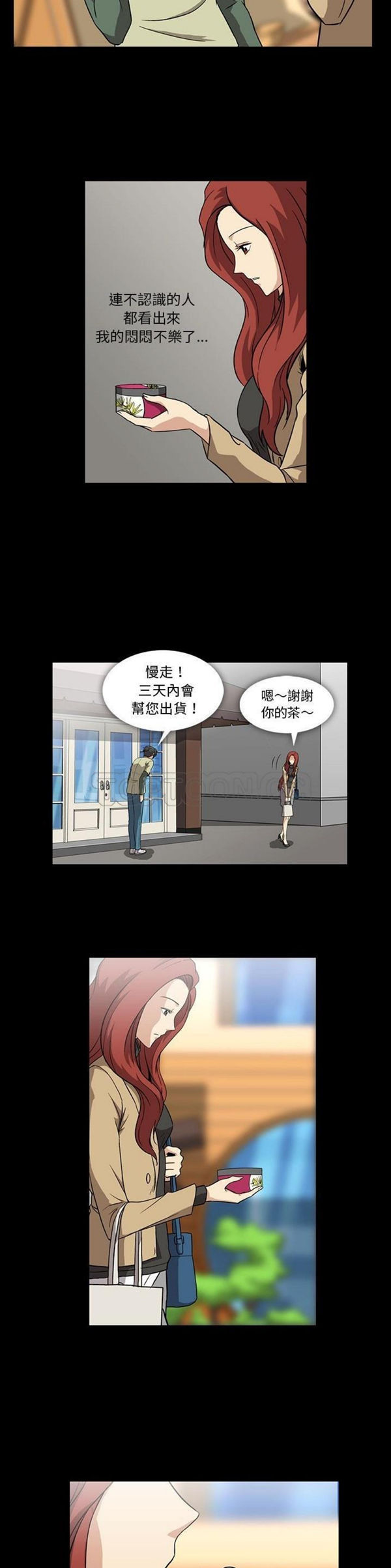 令人上瘾的妳 第4话 第7页