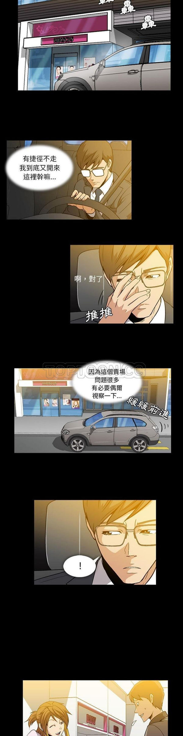 令人上瘾的妳 第4话 第9页