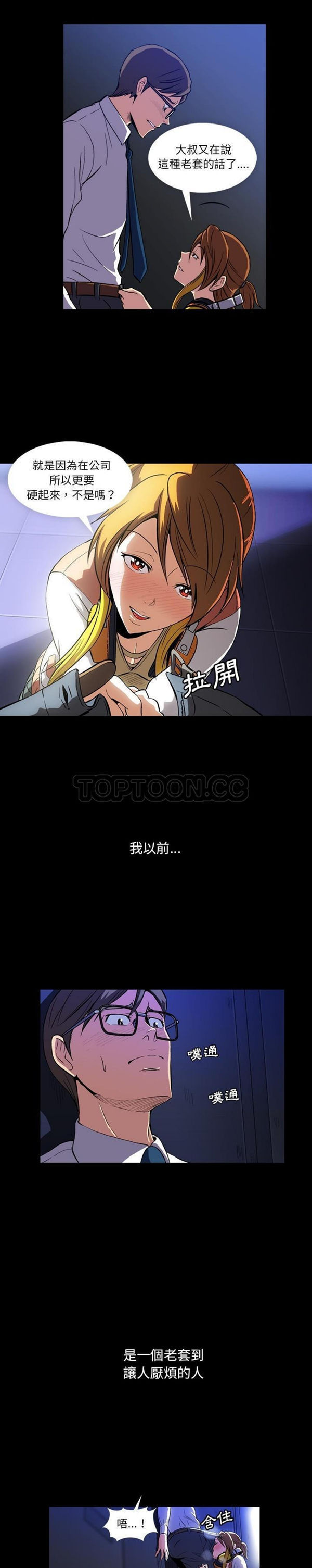 令人上瘾的妳 第1话 第7页
