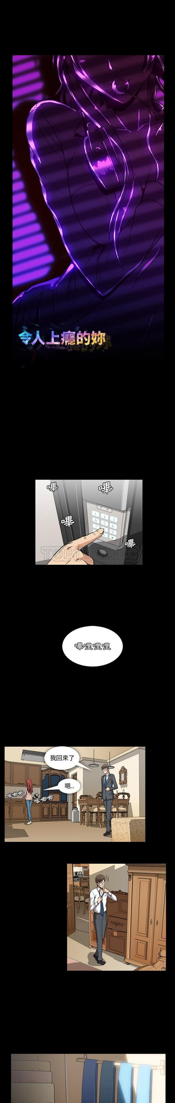 令人上瘾的妳 第2话 第1页