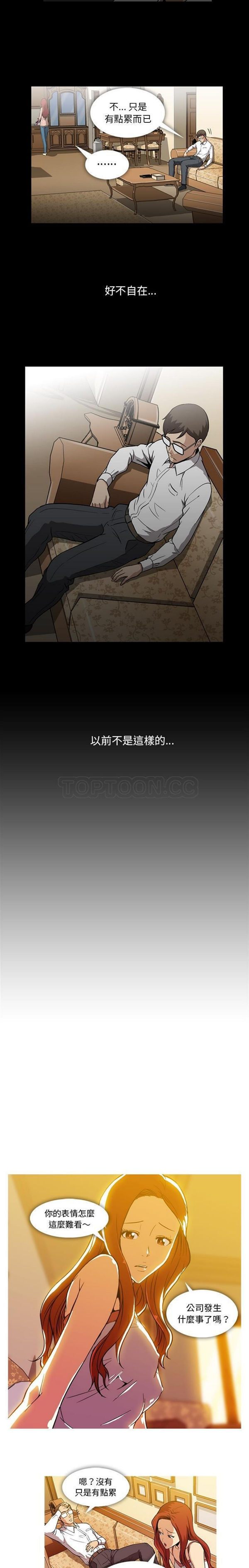 令人上瘾的妳 第2话 第4页