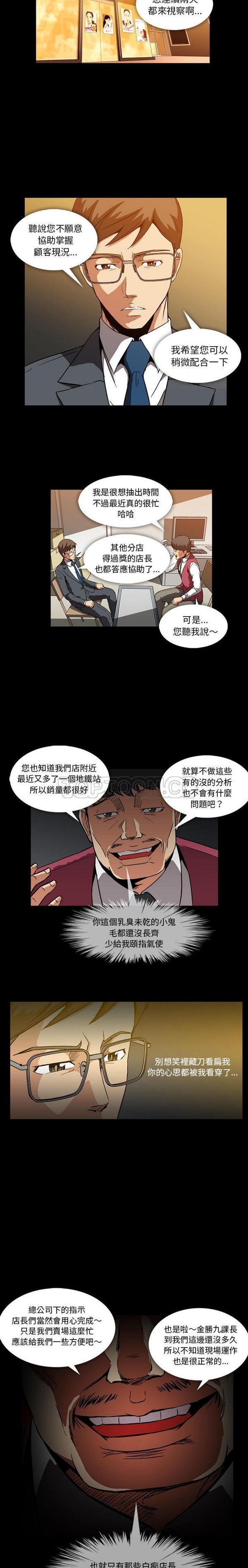 令人上瘾的妳 第2话 第9页