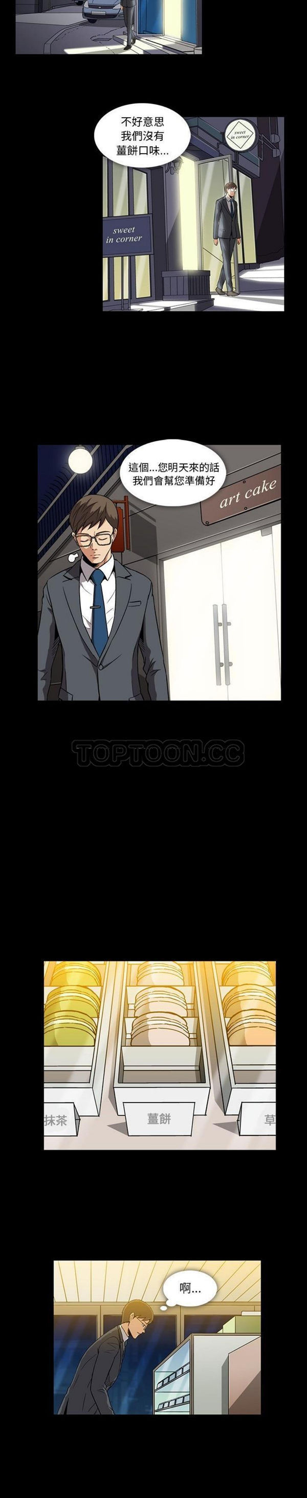 令人上瘾的妳 第5话 第3页