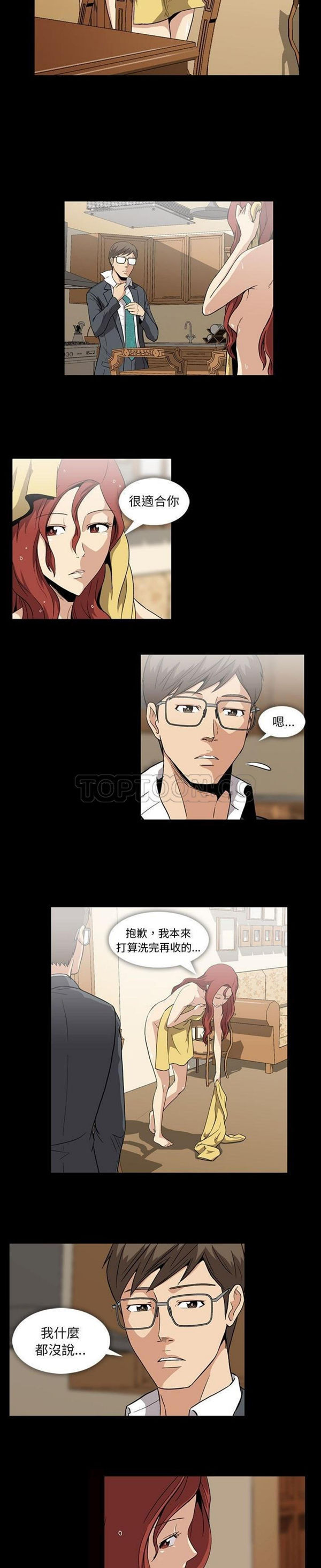 令人上瘾的妳 第5话 第7页